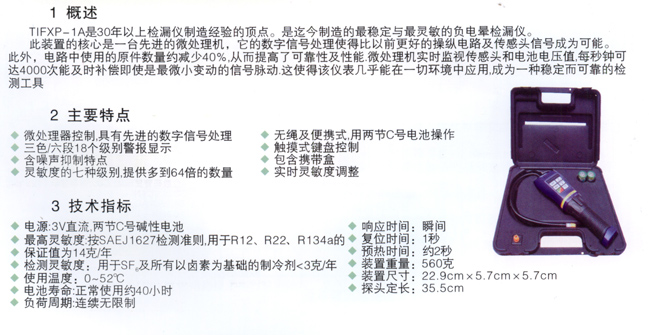 TPFXP-1A型SF6氣體定性檢漏儀